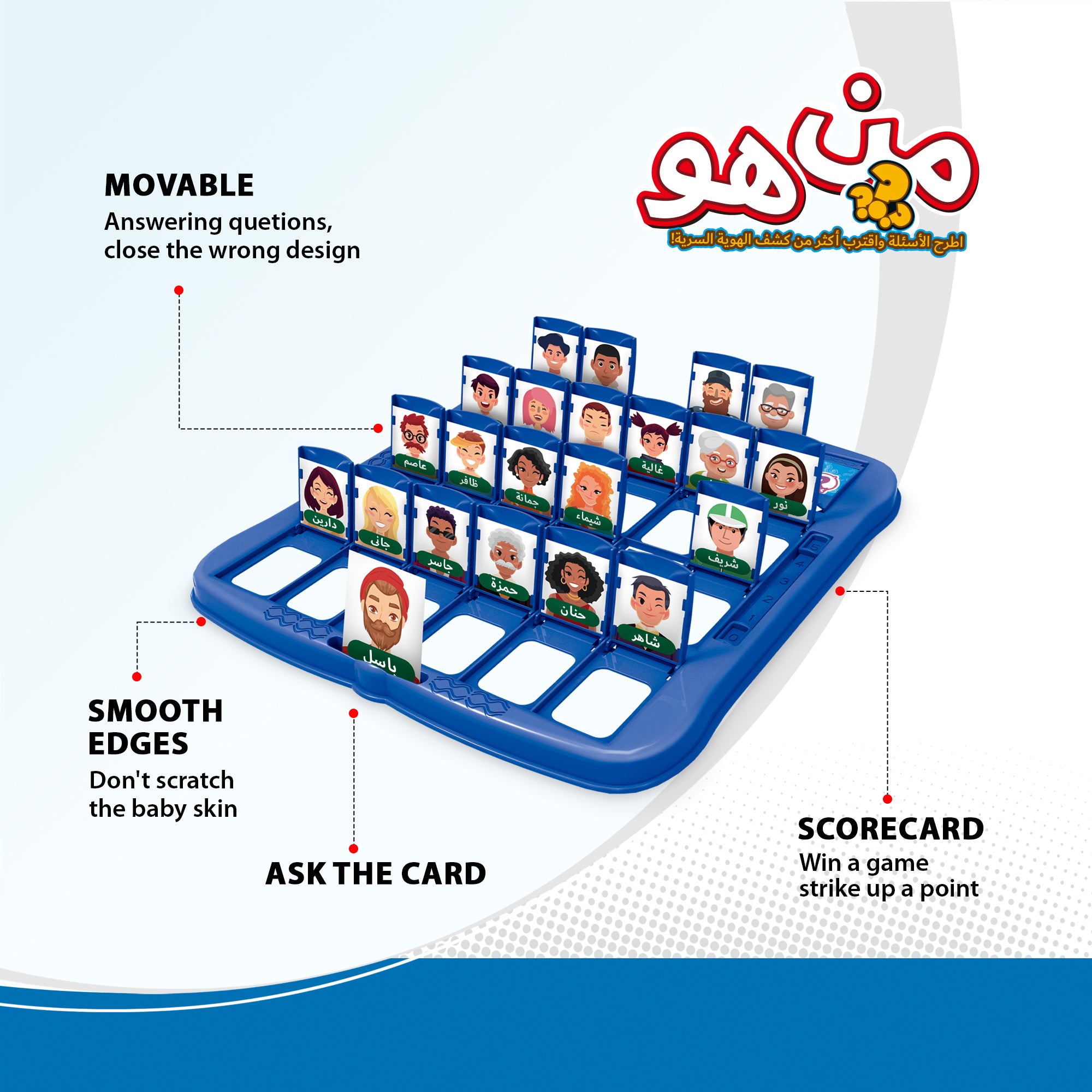 "Who Is It?" Guessing Board Game (Arabic  version)