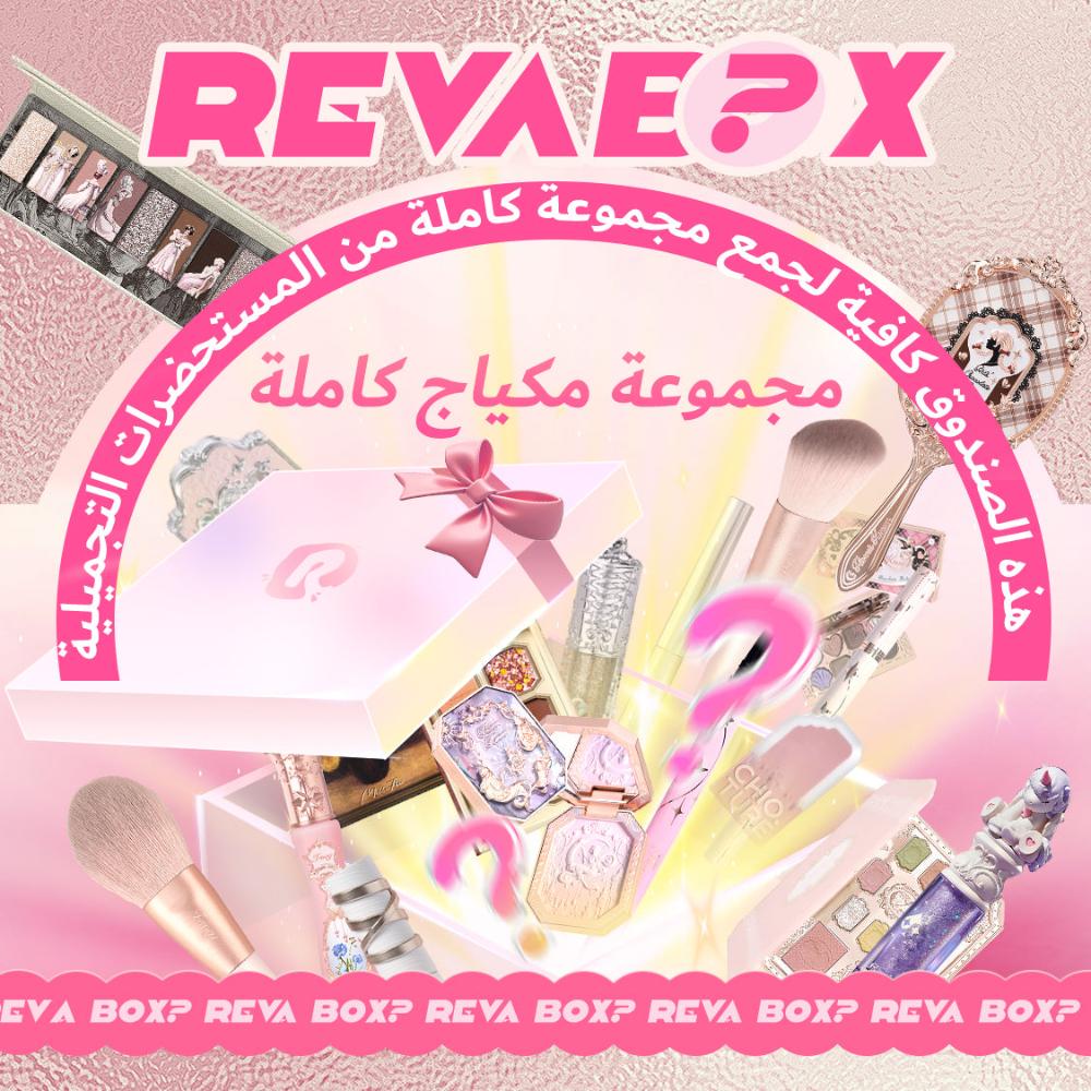 Full Makeup Revabox(Back-to-school Sale)